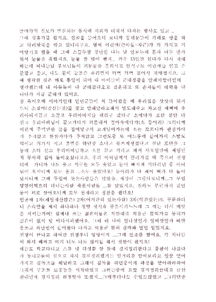 2001년 《예술과 마을》도록 제작을 위한 인터뷰를 기록한 타이핑한 문서