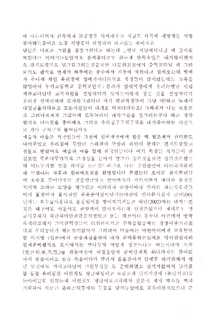 2001년 《예술과 마을》도록 제작을 위한 인터뷰를 기록한 타이핑한 문서