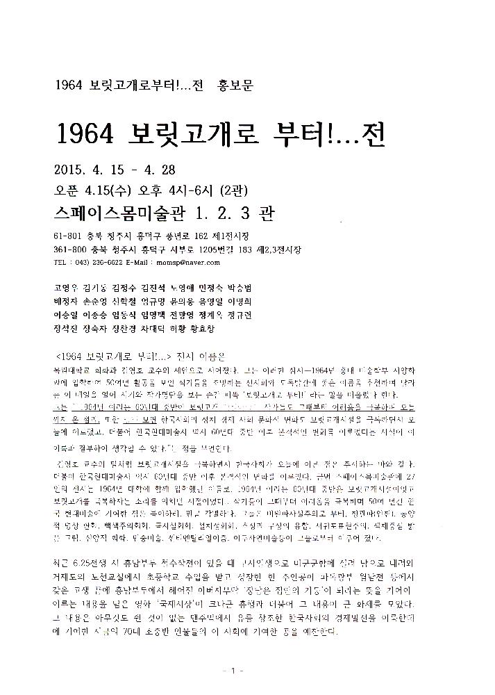 2015년 《1964 보릿고개로 부터!...》 홍보문 2