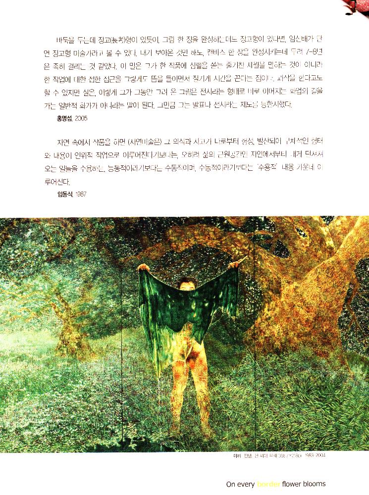 2009년 《모든 경계에는 꽃이 핀다》에 대한 이윤희의 글 스크랩 4