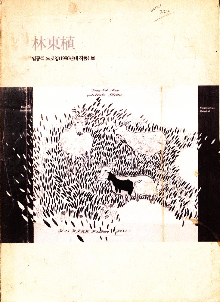 2002년 《임동식 드로잉(1980년대 작품)전》도록 편집 기획안 1