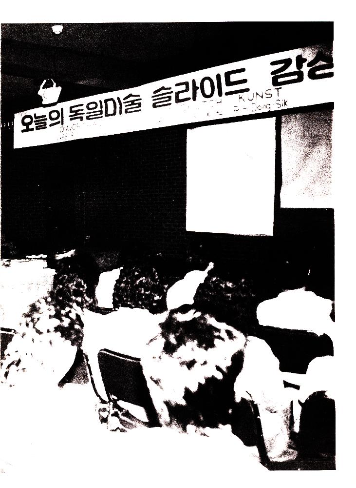 1988년 《독일 미술 슬라이드 감상회》 자료집 5