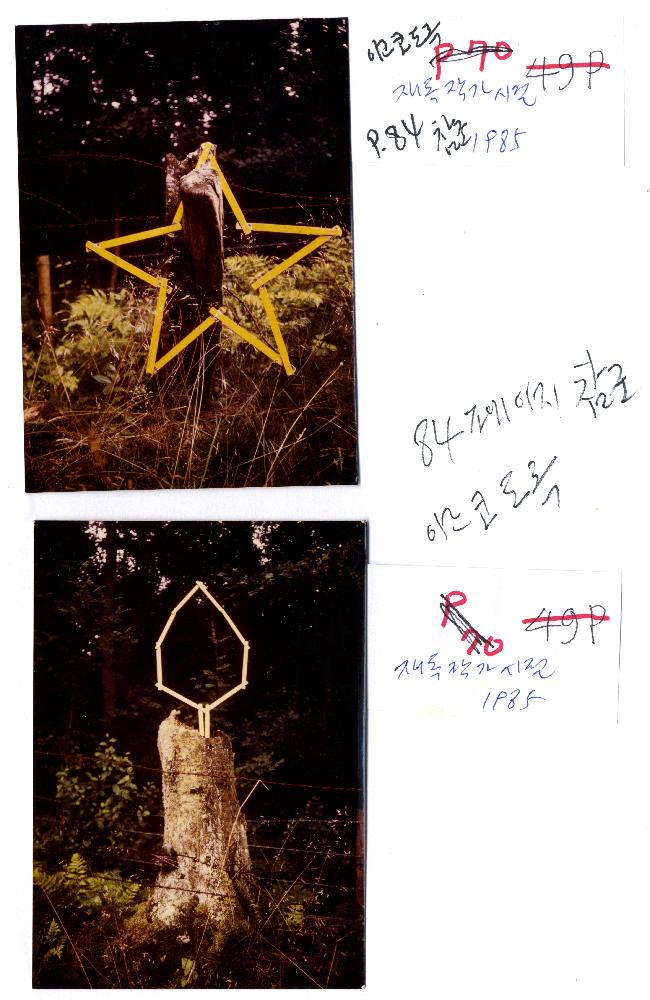 1985년 함부르크에서의 〈기하도형적 삶의 품질〉 사진 1