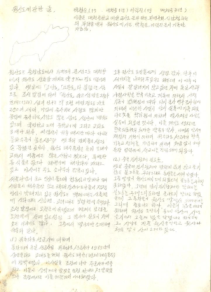 1988년 제29회 야투 자료집 초안 2