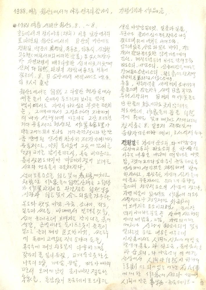 1988년 제29회 야투 자료집 초안 3