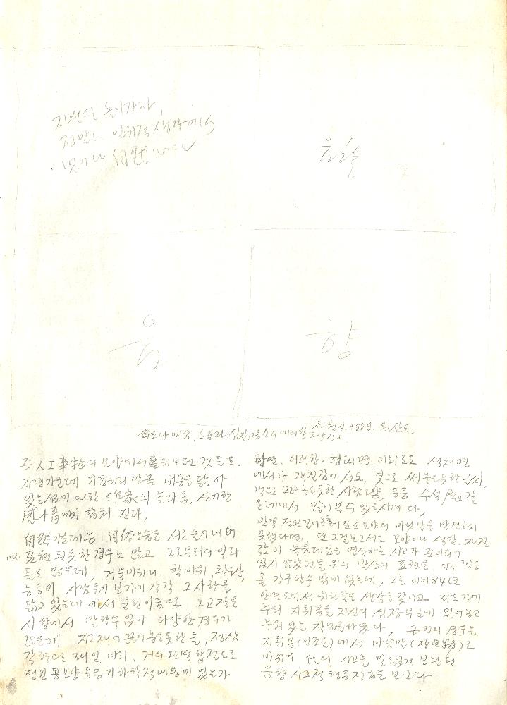 1988년 제29회 야투 자료집 초안 4