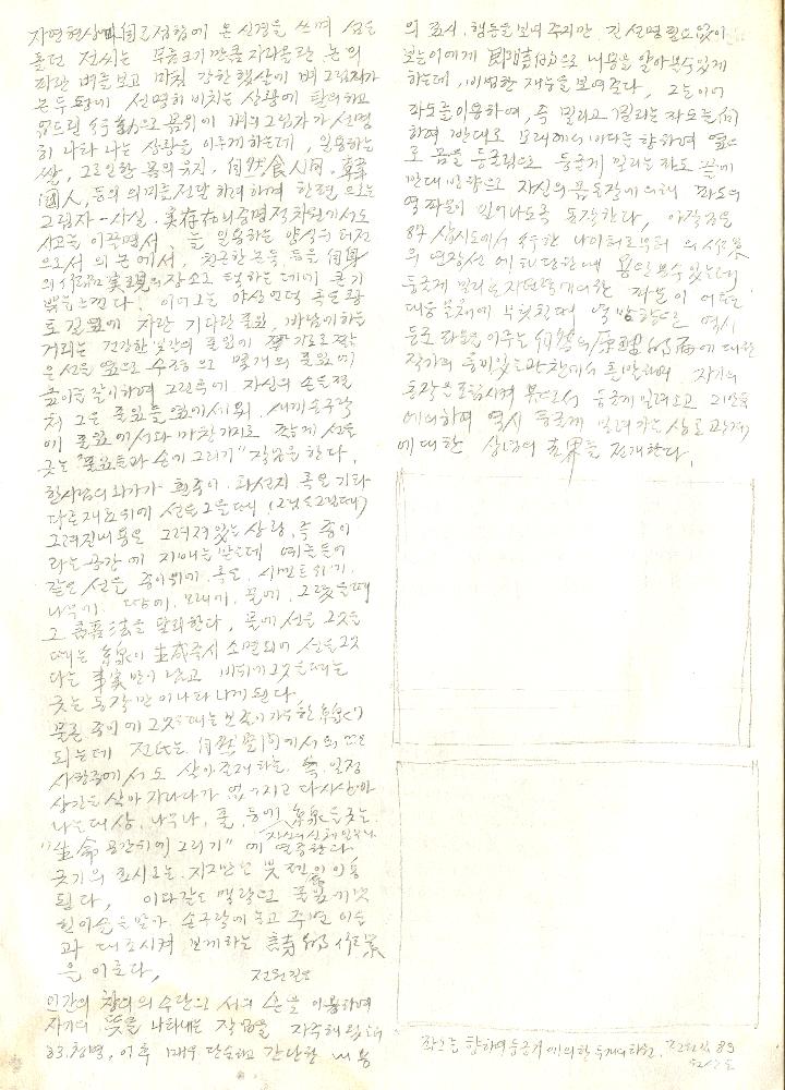 1988년 제29회 야투 자료집 초안 6