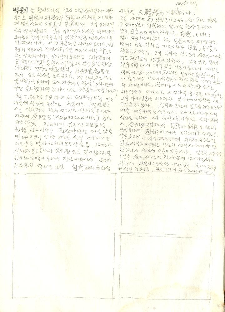 1988년 제29회 야투 자료집 초안 7