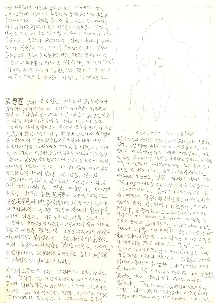 1988년 제29회 야투 자료집 초안