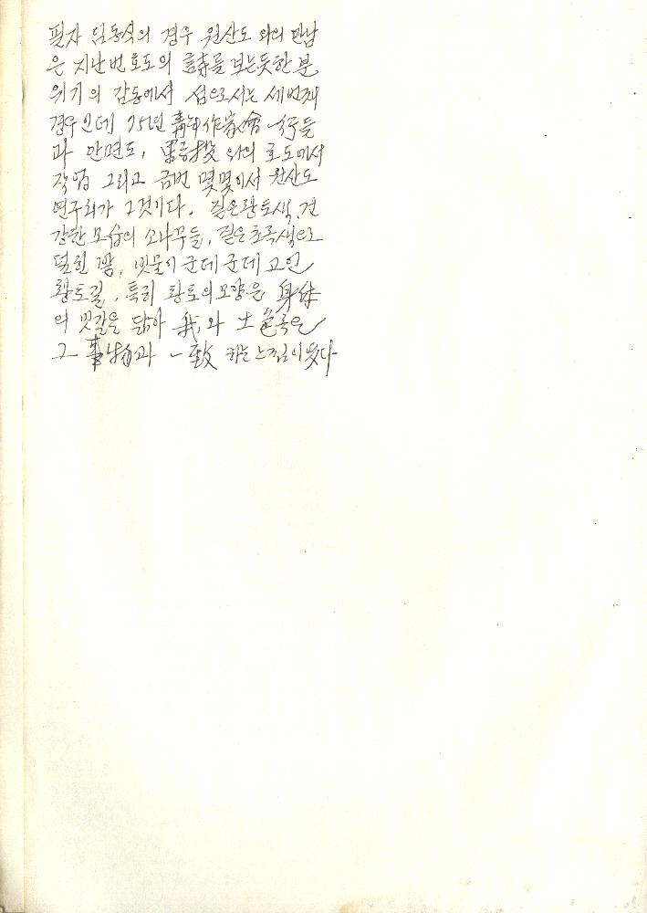 1988년 제29회 야투 자료집 초안