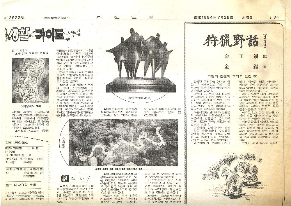 1994년 7월 28일 「…생활 가이드)」, 『대전일보』 1