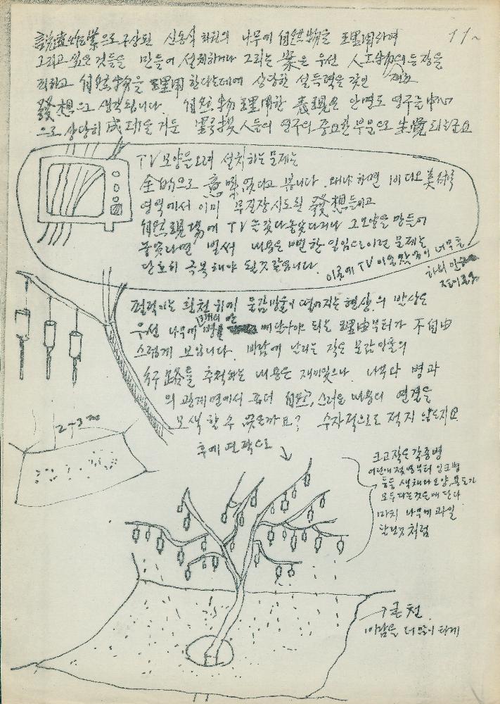 임동식이 고승현에게 보낸 편지-야투 도록편집 관련 7