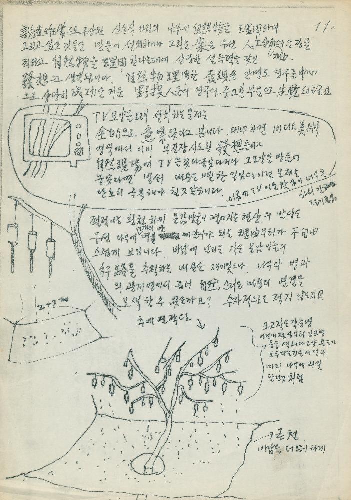 임동식이 고승현에게 보낸 편지-야투 도록편집 관련 8