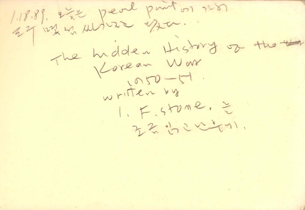 1989년부터 1990년까지 김차섭 구상노트 1 2