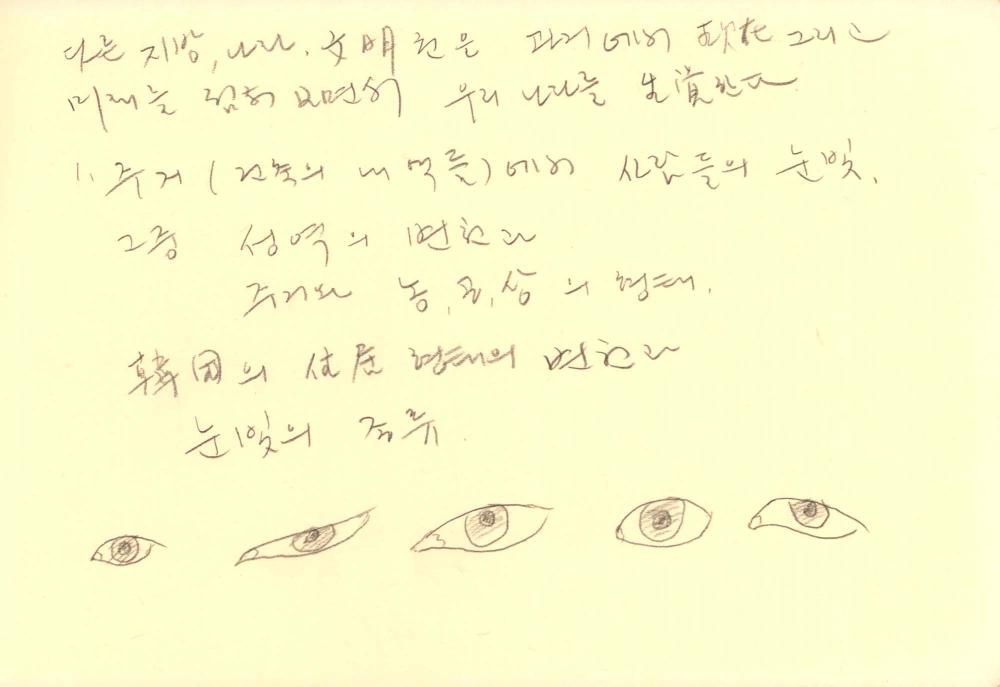 1989년부터 1990년까지 김차섭 구상노트 1 4
