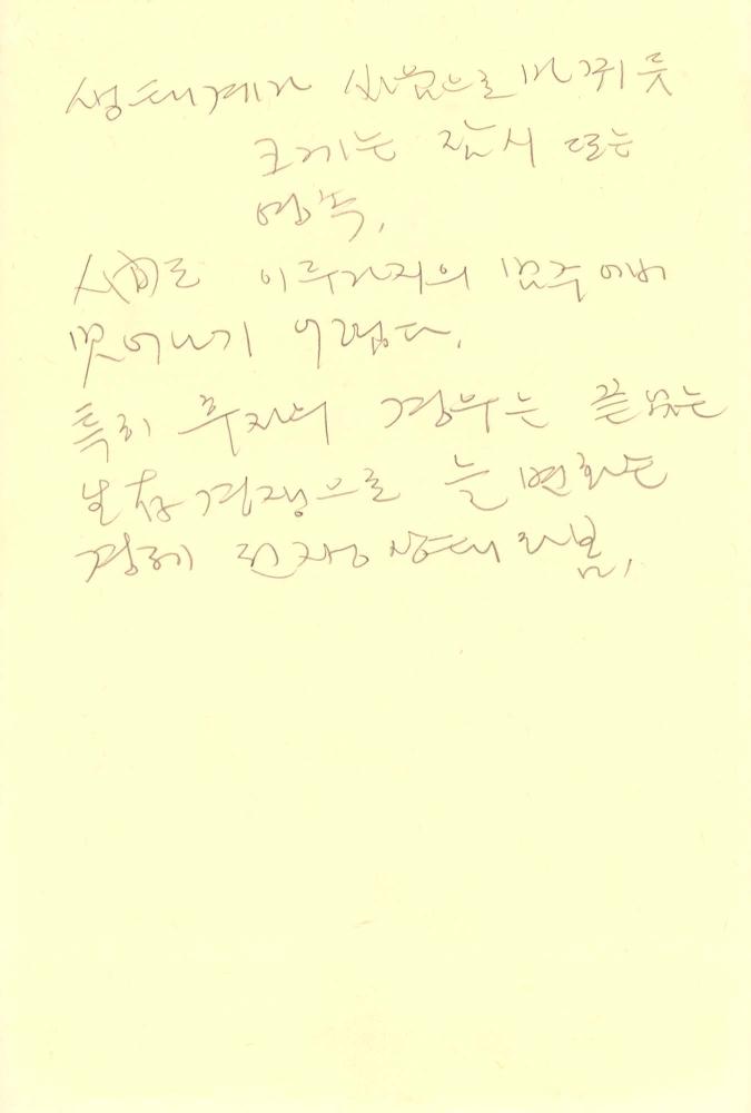 1989년부터 1990년까지 김차섭 구상노트 1