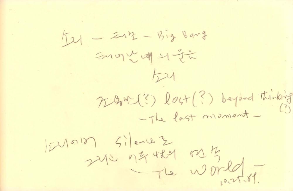 1989년부터 1990년까지 김차섭 구상노트 1