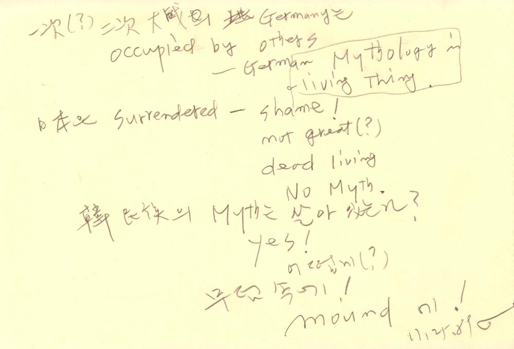 1989년부터 1990년까지 김차섭 구상노트 1