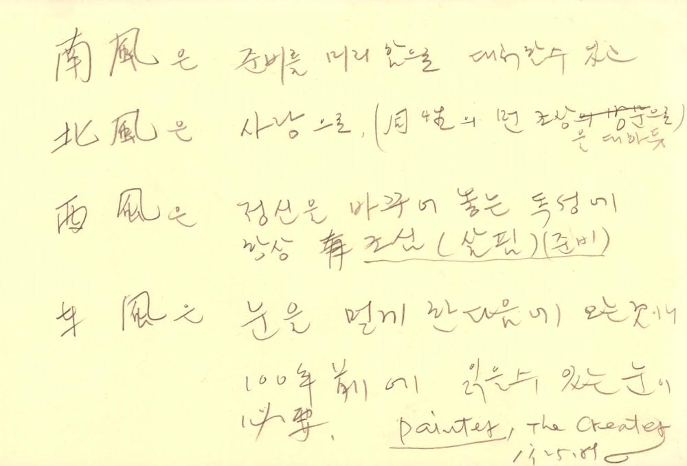 1989년부터 1990년까지 김차섭 구상노트 1