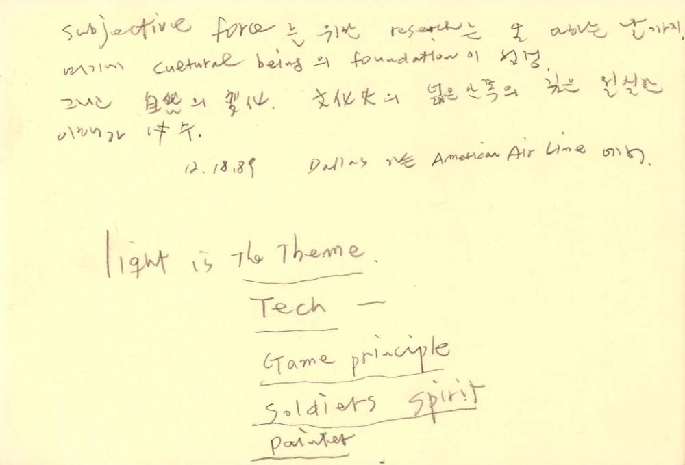 1989년부터 1990년까지 김차섭 구상노트 1
