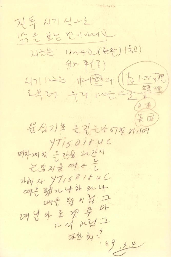 1989년부터 1990년까지 김차섭 구상노트 1