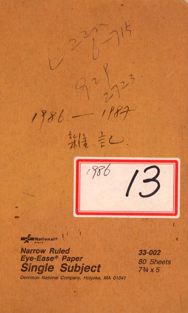 1986년부터 1987년까지 김차섭 구상노트 1