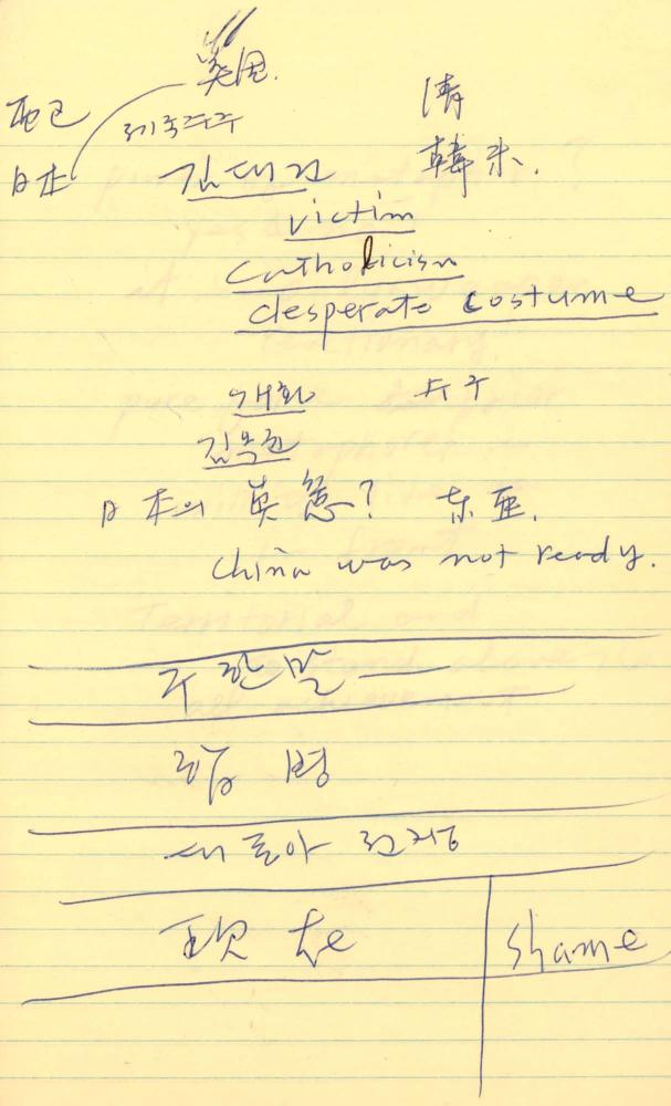 1986년부터 1987년까지 김차섭 구상노트