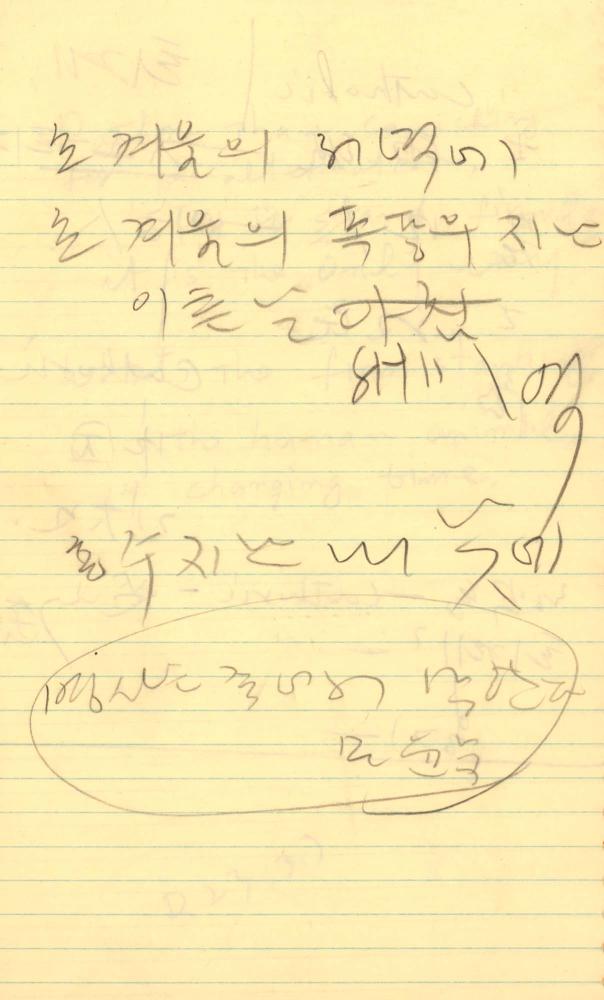 1986년부터 1987년까지 김차섭 구상노트