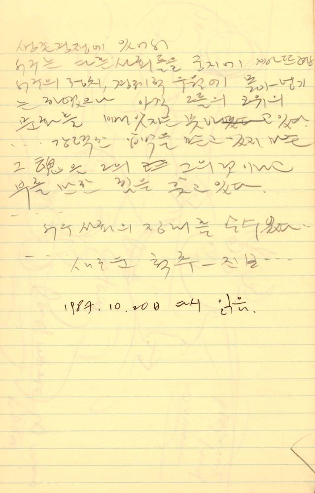 1986년부터 1987년까지 김차섭 구상노트