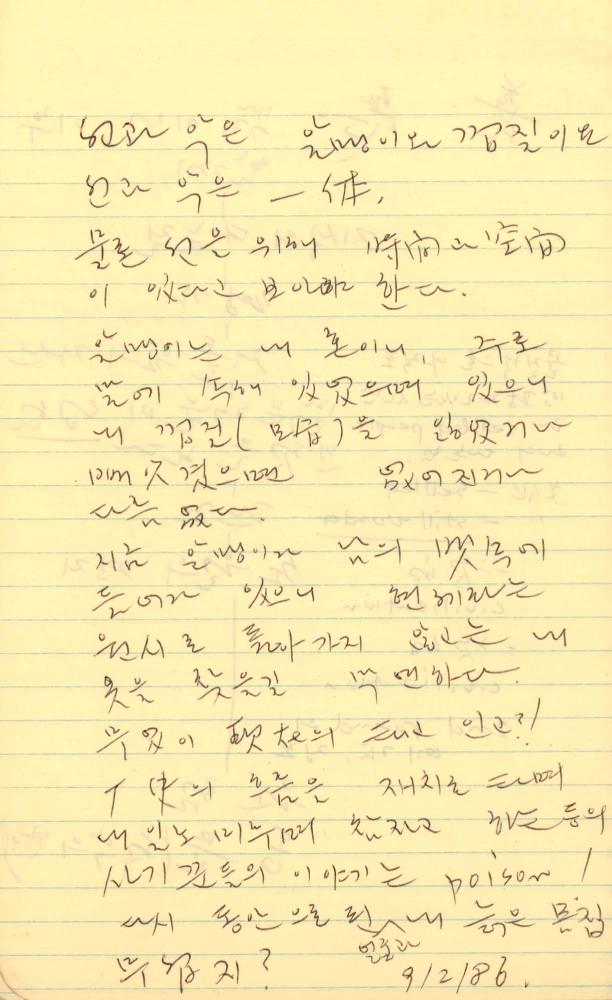 1986년부터 1987년까지 김차섭 구상노트