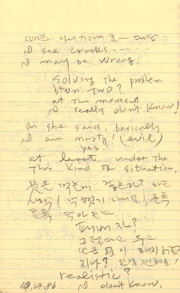 1986년부터 1987년까지 김차섭 구상노트
