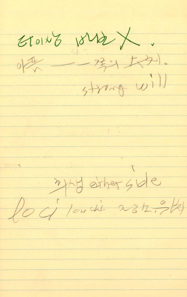 1986년부터 1987년까지 김차섭 구상노트