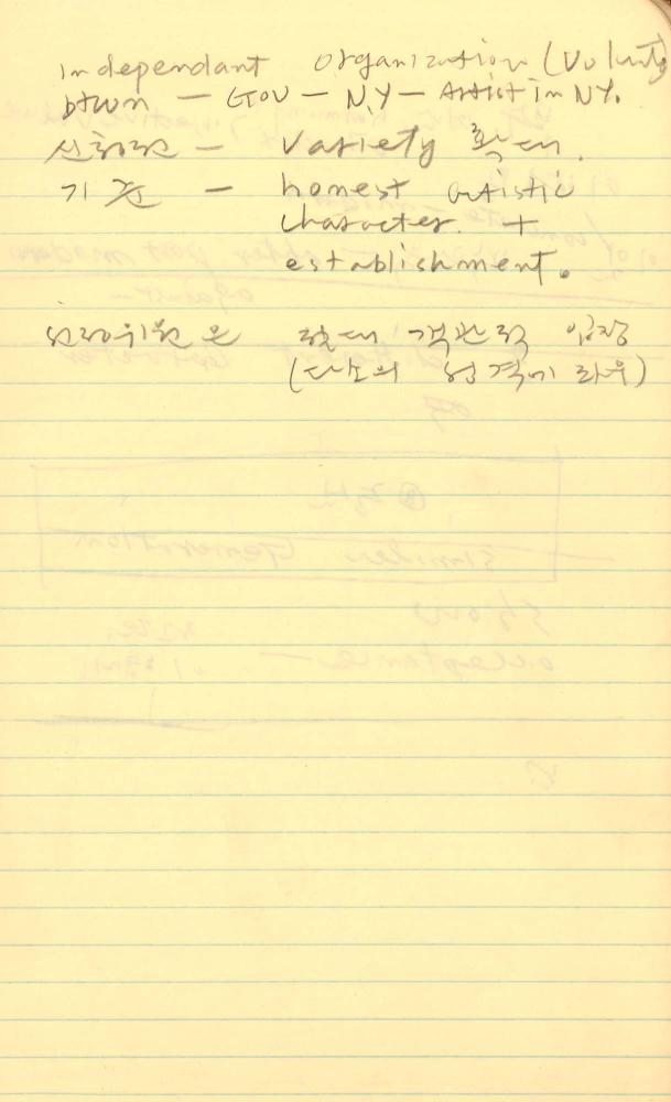 1986년부터 1987년까지 김차섭 구상노트
