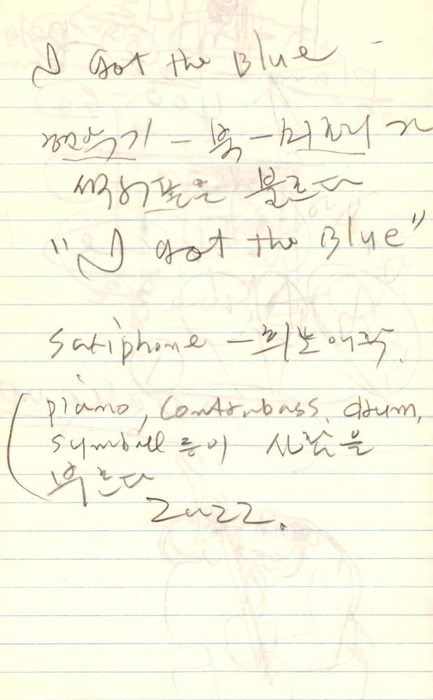 1986년 김차섭 구상노트 1