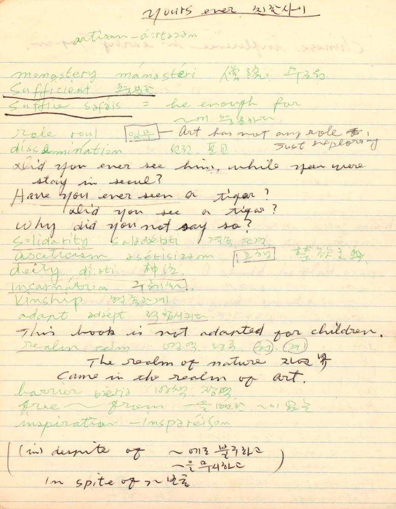 1977년 김차섭 구상노트 1