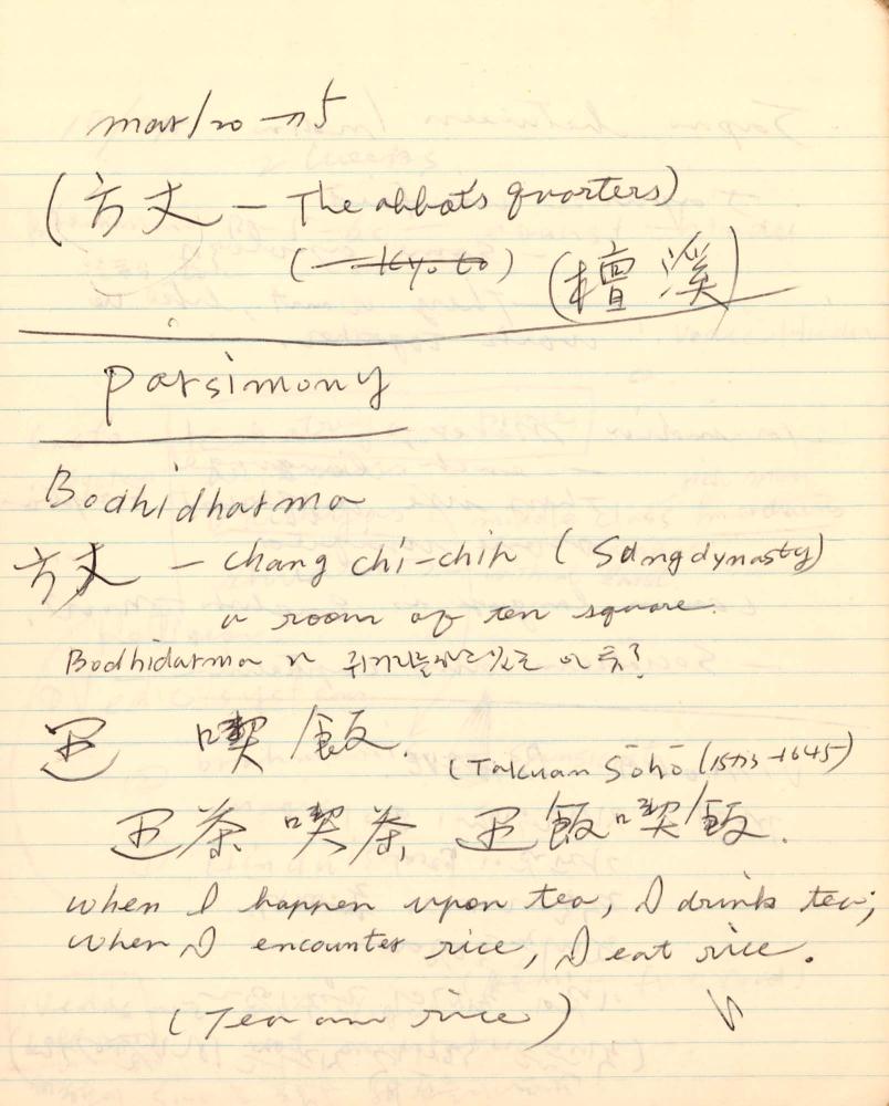 1977년 김차섭 구상노트 1