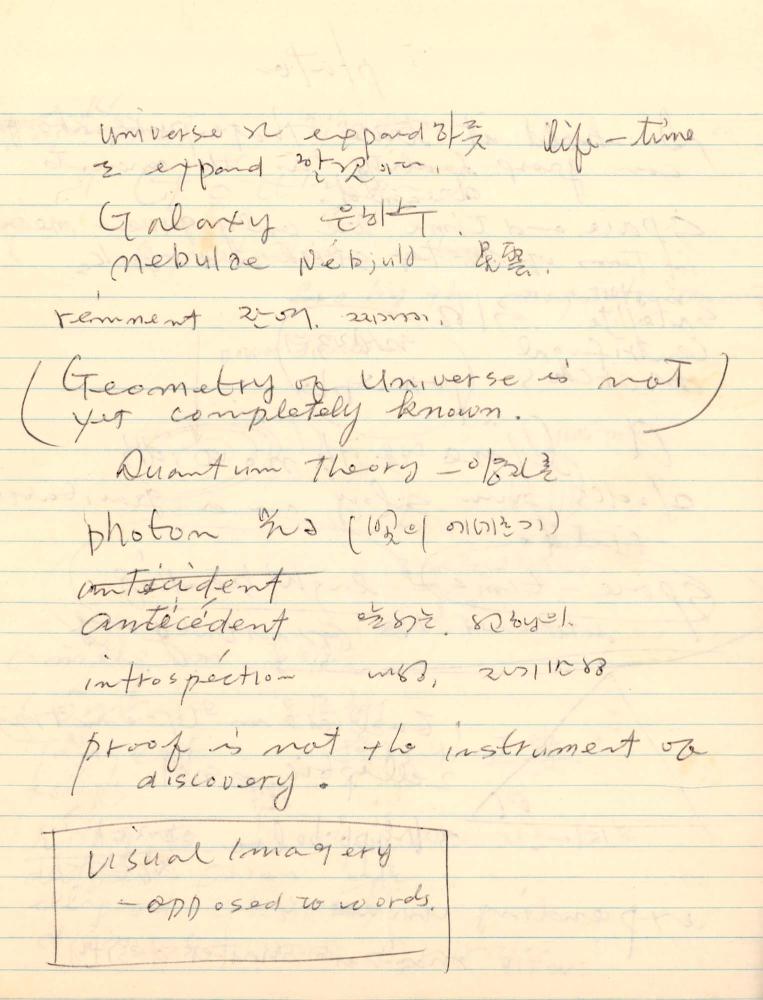 1977년 김차섭 구상노트 1