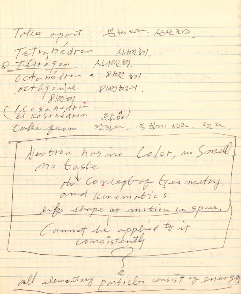 1977년 김차섭 구상노트 1