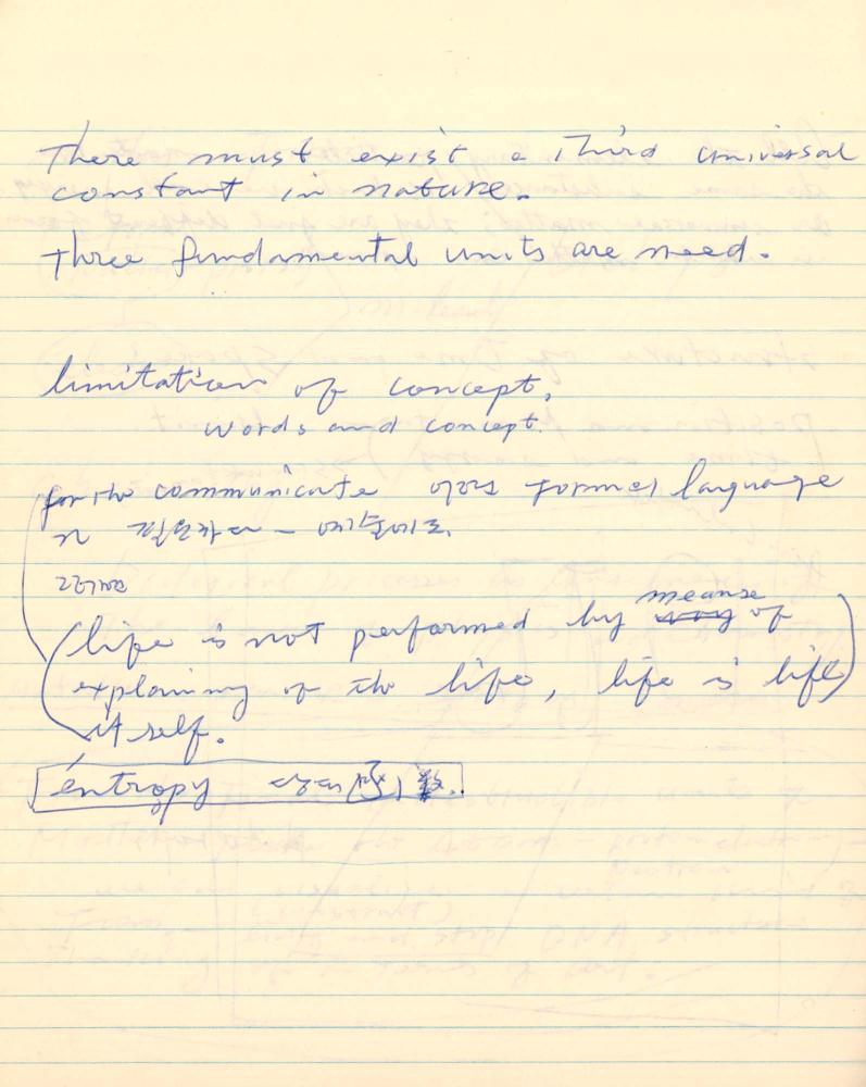 1977년 김차섭 구상노트 1