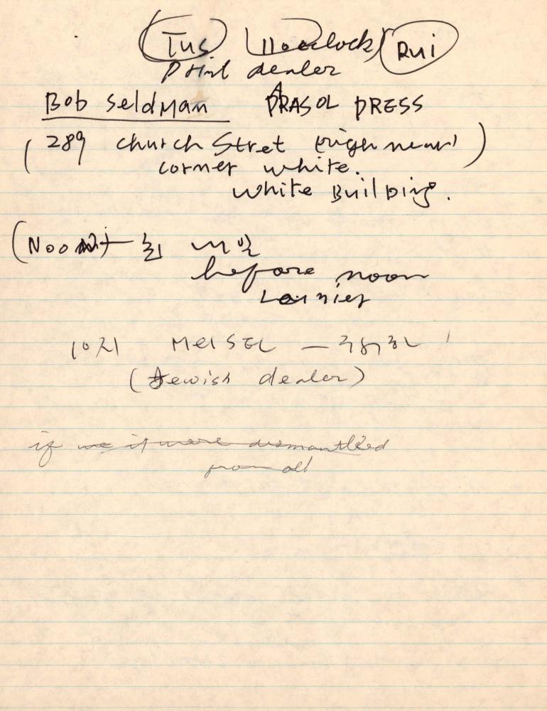 1977년 김차섭 구상노트 1