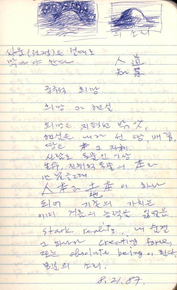1987년 김차섭 구상노트 1 4