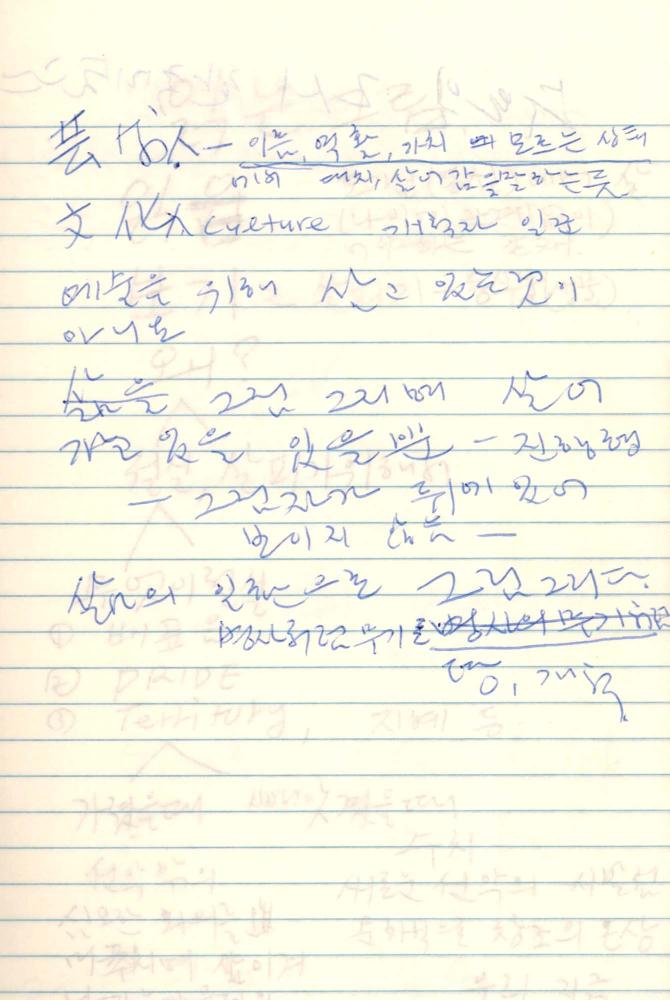 1987년 김차섭 구상노트 1
