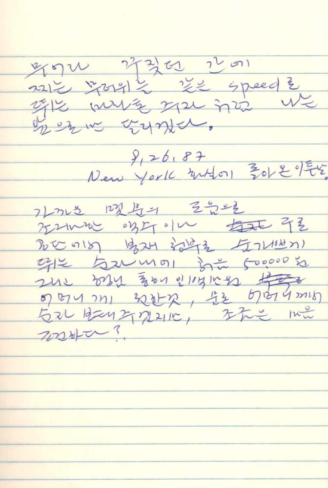 1987년 김차섭 구상노트 1