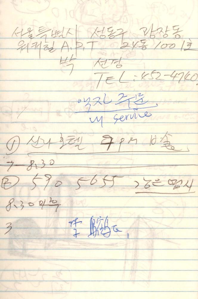 1987년 김차섭 구상노트 1