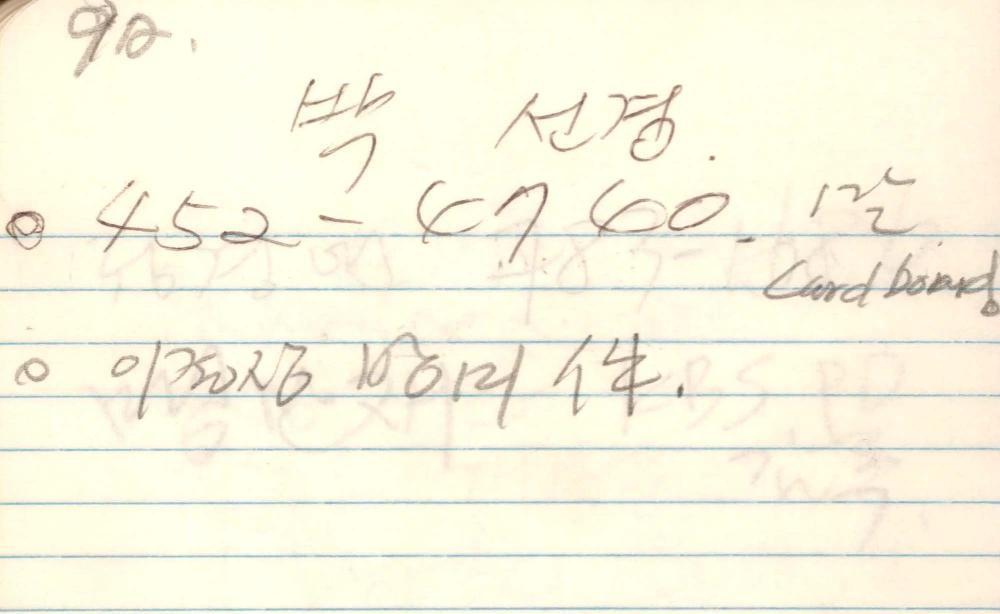 1987년 김차섭 구상노트 1