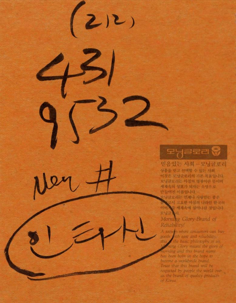 1996년 김차섭 구상노트 1 2