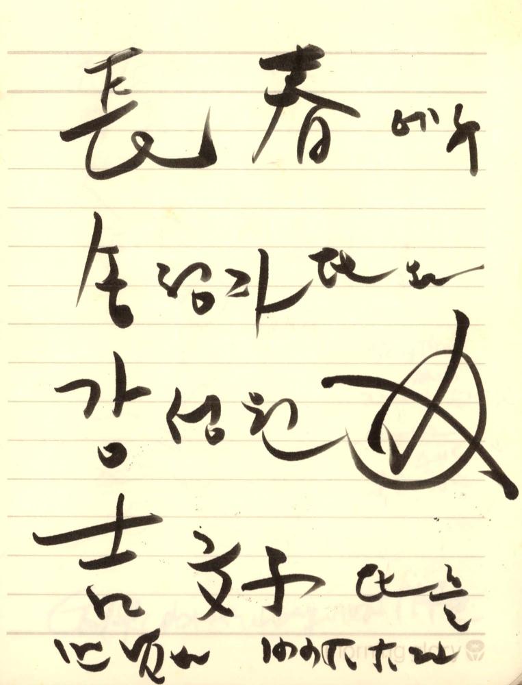 1996년 김차섭 구상노트 1 3