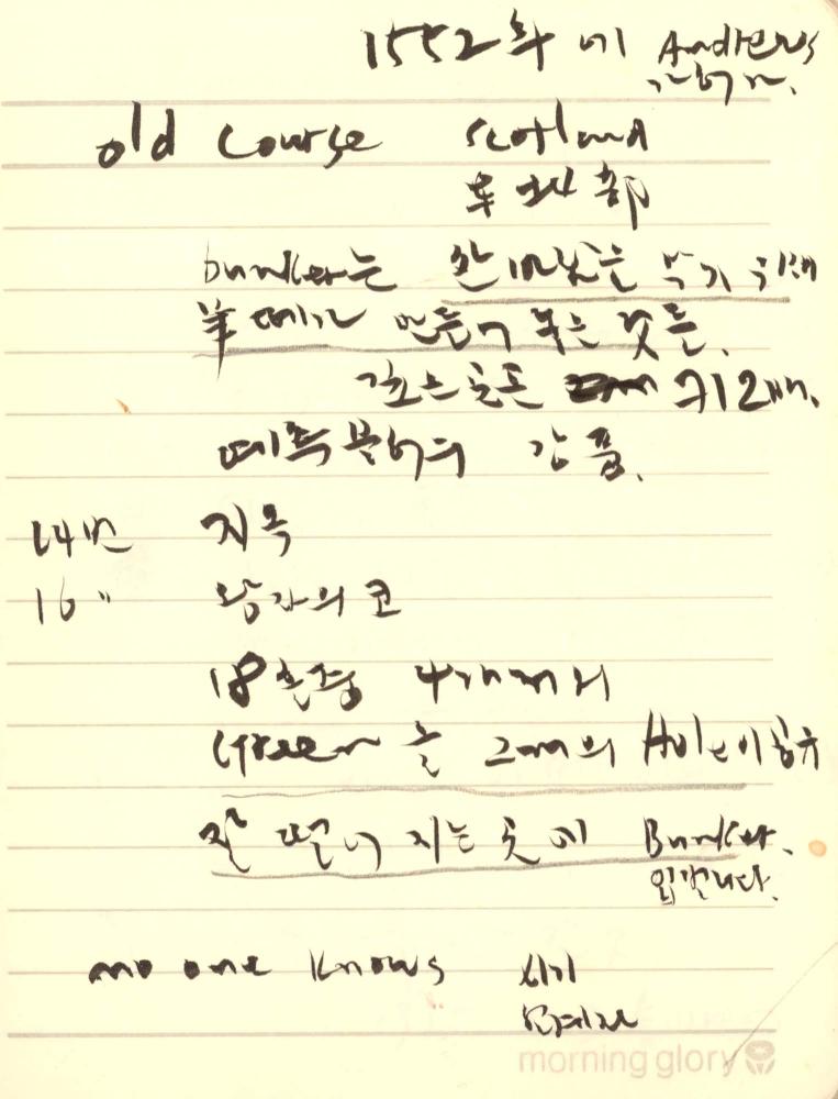 1996년 김차섭 구상노트 1 8