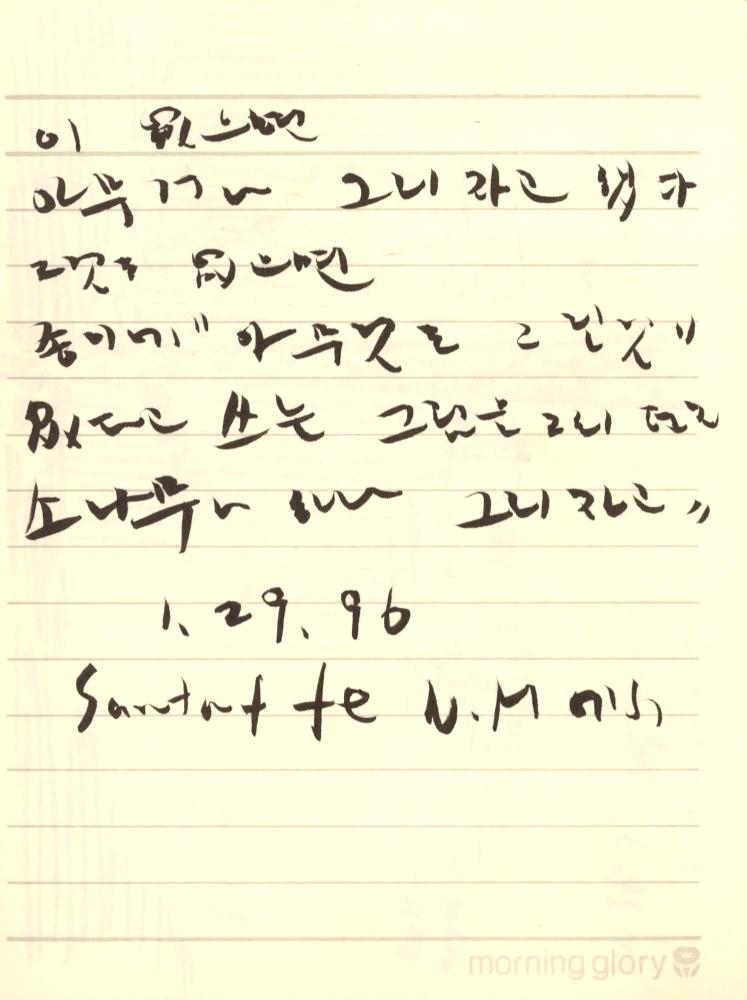 1996년 김차섭 구상노트 1