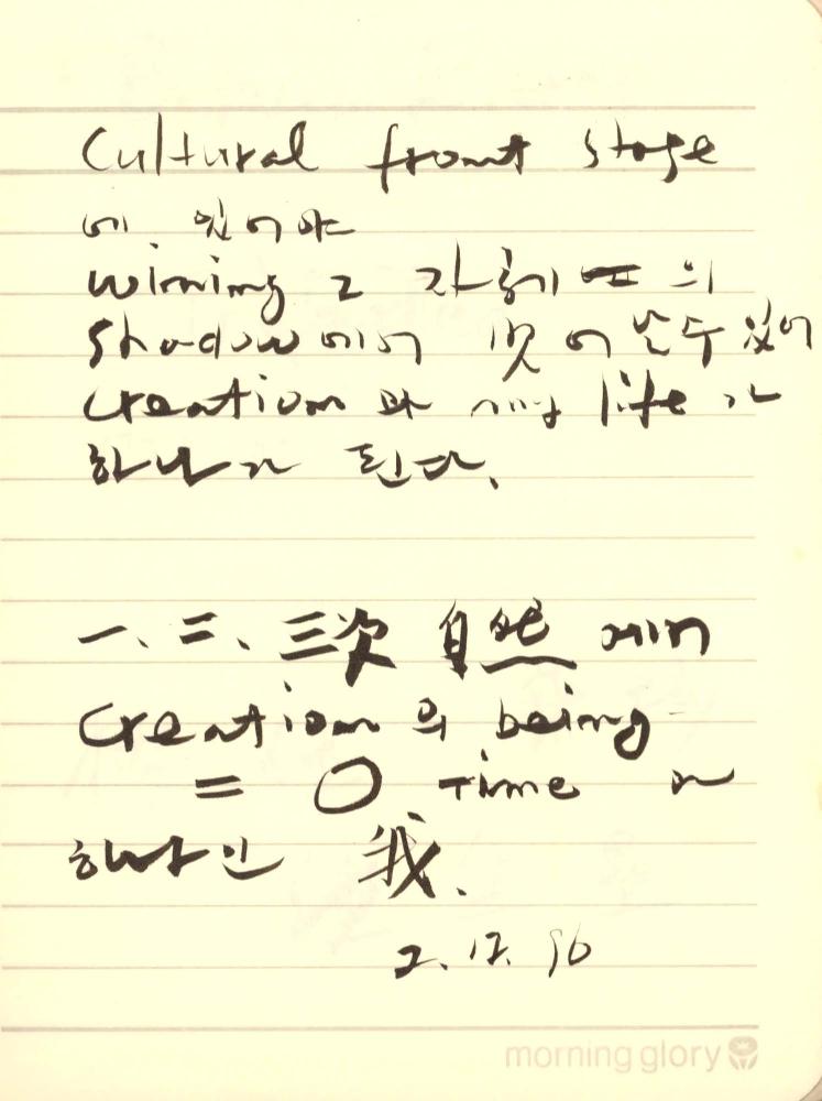 1996년 김차섭 구상노트 1